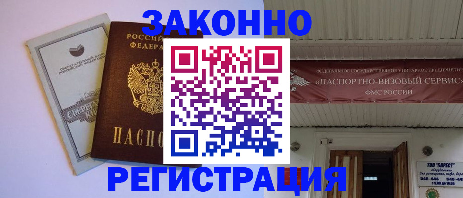 прописка штамп в Чаплыгине